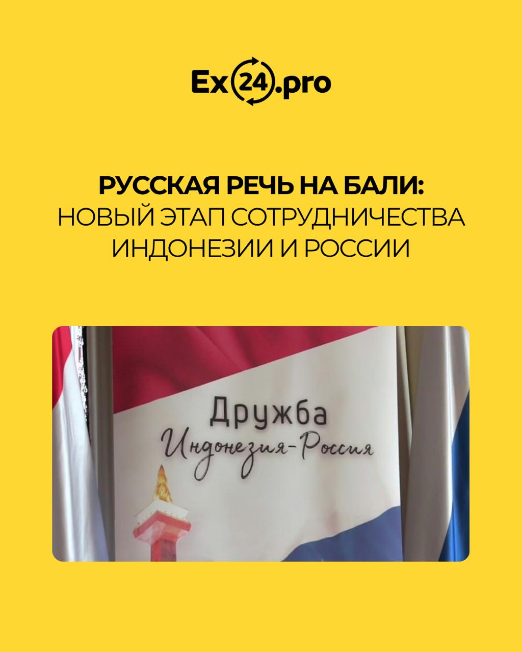Русский язык на Бали